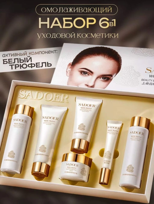 SADOER Антивозрастной подарочный набор уходовой косметики для лица White truffle 6 в 1