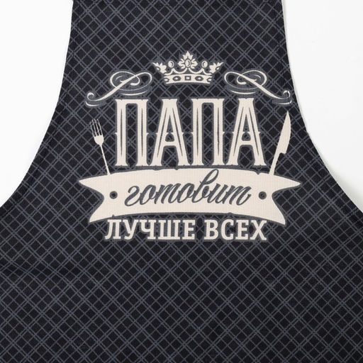 Кухонный набор Папа готовит лучше всех: фартук, прихватка, полотенце