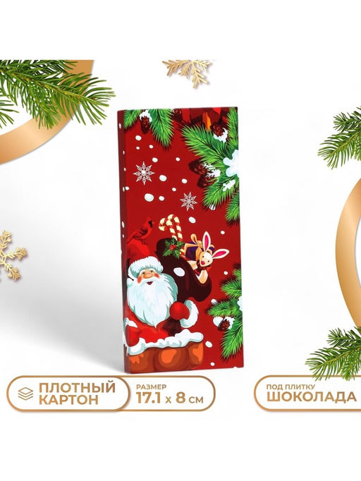 Цена за 5 шт. Коробка для шоколада новогодняя Дед Мороз, 17?8?1.4 см