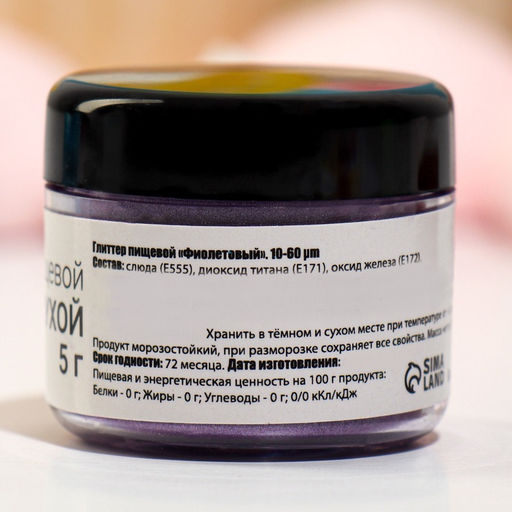 Глиттер пищевой КондиМир «Фиолетовый», 5 г