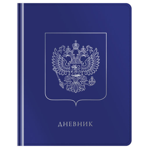 Дневник тв. об., иск. кожа 1-11 кл. "Герб. Синий" (DU48kh_48621, ArtSpace) тиснение фольгой, ляссе