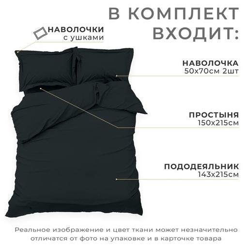 Постельное бельё Этель 1,5 сп Jet black 143х215, 150х215, 50х70+3-2 шт, мако-сатин, 114г/м2  фото 2