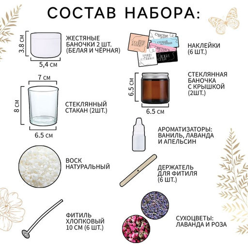 Подарочный набор для творчества «Создание свечей своими руками», 6 в 1