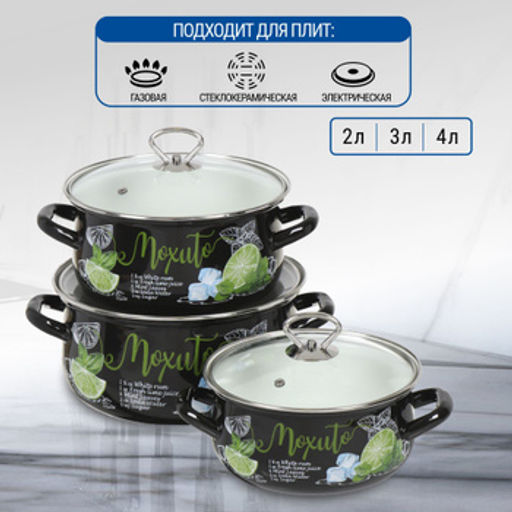 Набор Мохито-1-Экстра стиль