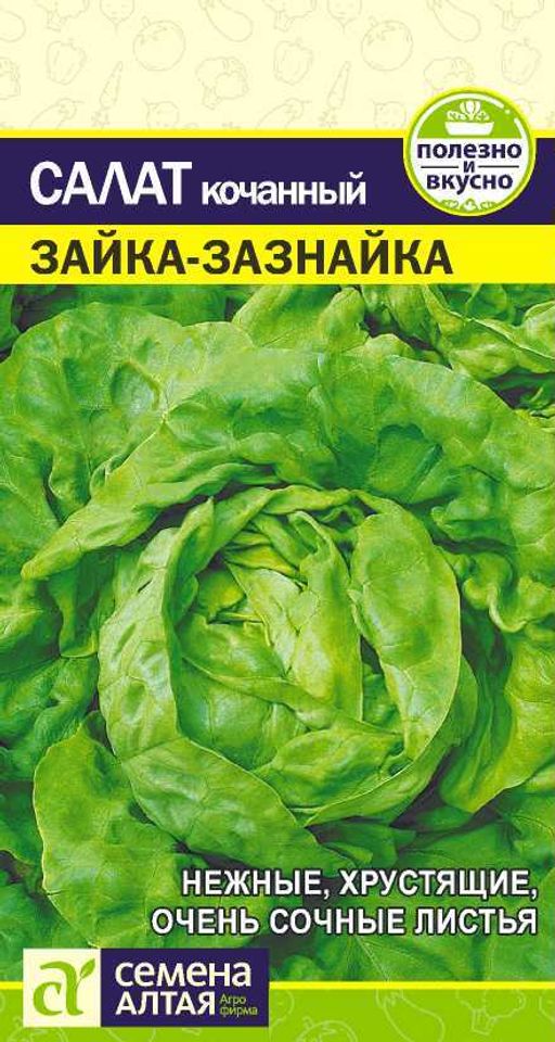 Салат Зайка-Зазнайка/Сем Алт/цп 0,5 гр.