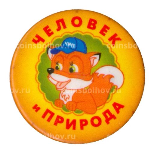 Значок Человек и Природа