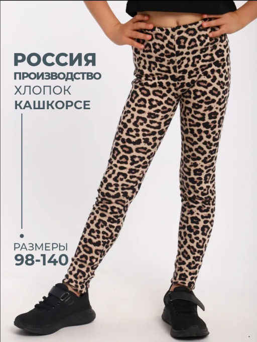 ТР035 Лосины Дея