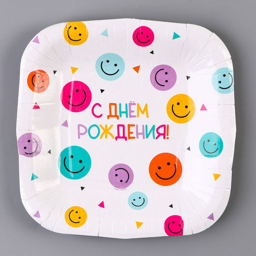 Цена за 10 шт. Тарелка одноразовая бумажная квадратная «С Днём Рождения», смайлики, 16,5 х 16,5 см