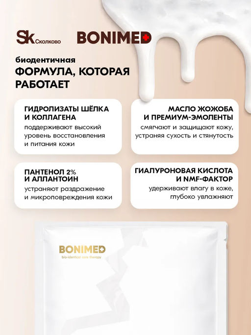 Крем-маска тканевая для очень сухой кожи лица, 30 г - Bonimed фото 5