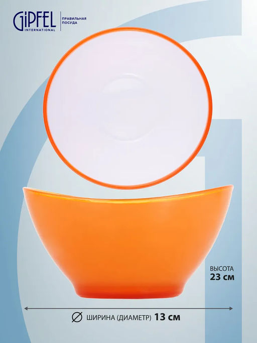 9471 GIPFEL Салатница LUMINO круглая 23х13 см с двойными стенками. Материал: пластик. Цвет: оранжевый  фото 3