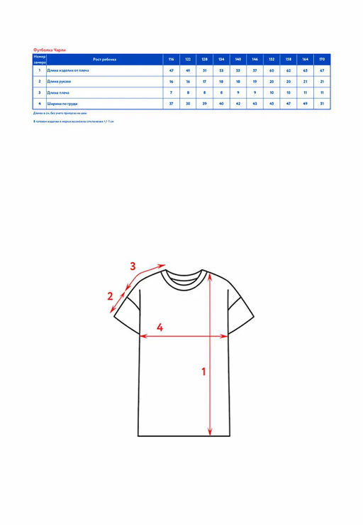 Футболка детск. Чарли - Oldos фото 5