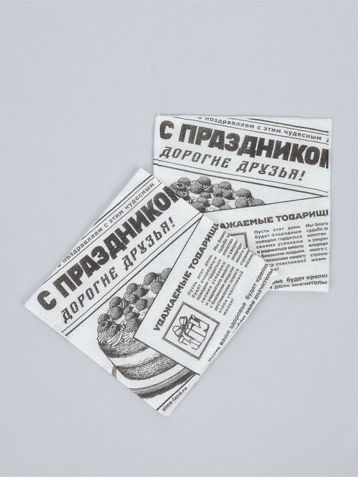 Салфетки бумажные однослойные "Газета", 24х24 см, набор 50 шт.