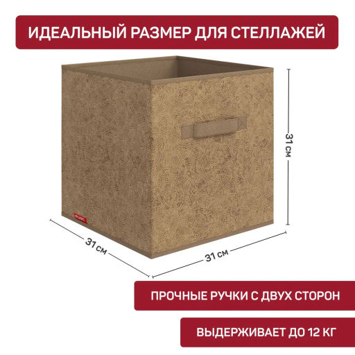 VAL MT-AS-BOX-2K Короба стеллажные, без крышки, 31*31*31 см, набор 2 шт., жёлтый, коричневый, MONET, шт