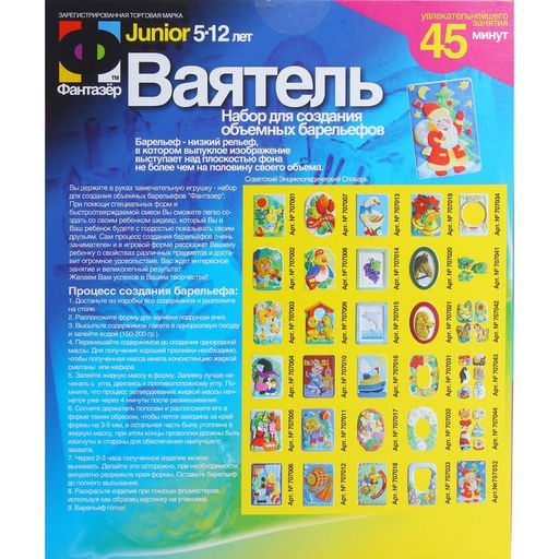 Барельеф объёмный «Ваятель. Дед мороз у ёлки», набор для создания