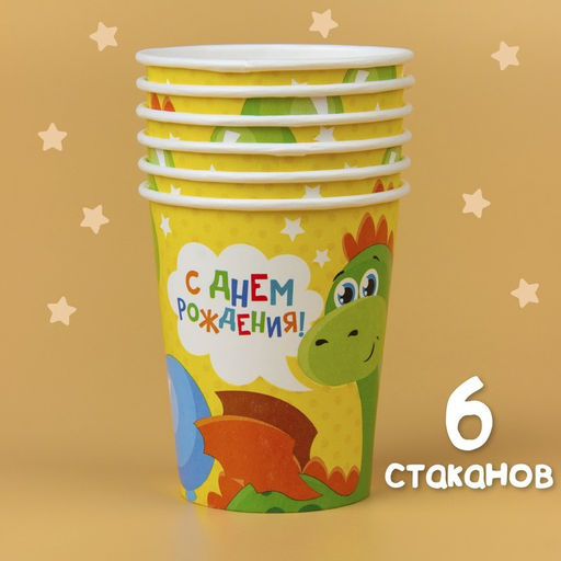 Посуда одноразовая бумажная «С днём рождения. Дракончик», 6 тарелок, 6 стаканов, 6 колпаков, 1 гирлянда
