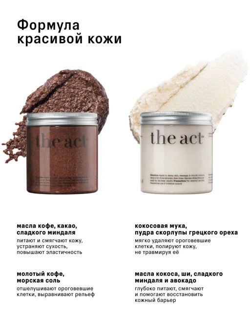 Набор скрабов для тела кокос и шоколад - The act фото 4
