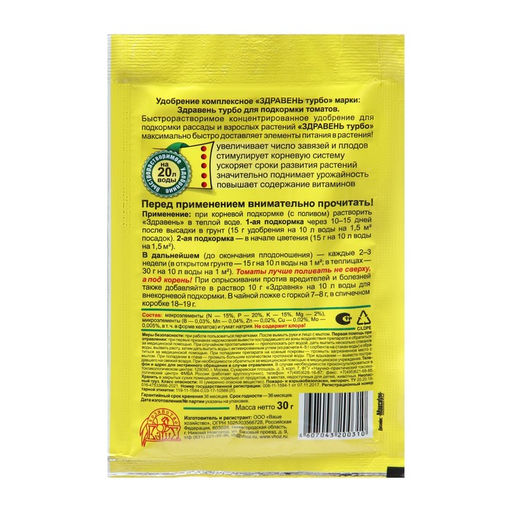 Цена за 10 шт. Удобрение Здравень турбо для подкормки томатов, 30 г