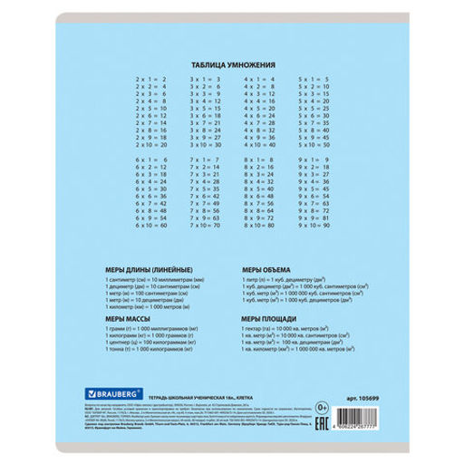 Цена за 6шт. Тетрадь 18 л. BRAUBERG КЛАССИКА NEW клетка, обложка картон, СИНЯЯ, 105699