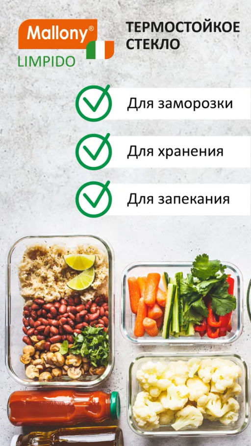 Контейнер LIMPIDO, 650 мл из ж/стекла с крышкой из пластм,прямоуг,темп режим -40 до +300С 005480 /Mallony/  фото 3