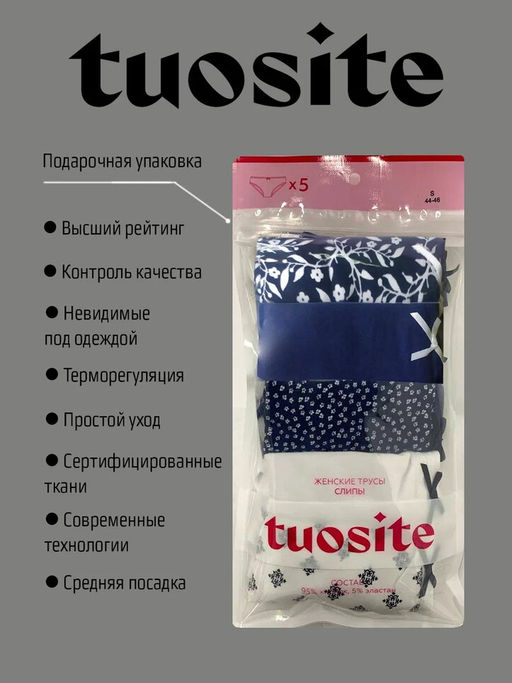 Трусы-слипы женские набор (белые\синие микс) TUOSITE 5 шт
