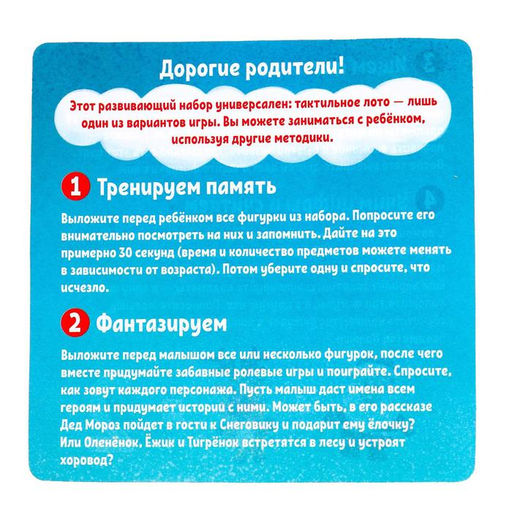 Тактильное лото Новогодние прятки, 3+