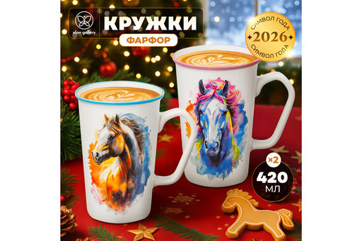 Набор 2 кружек 420 мл 12,5*8,8*13 см Лошади, фарфор