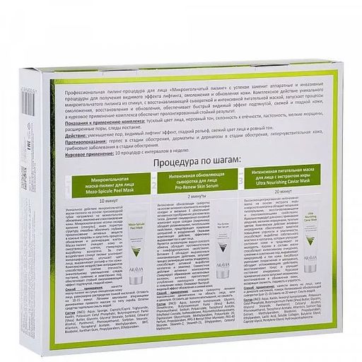 ARAVIA Professional Профессиональная пилинг-процедура для лица Микроигольчатый пилинг, 1 шт НОВИНКА  фото 3