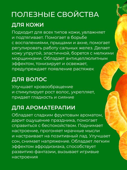 Эфирное масло мандарина - Siberina фото 4