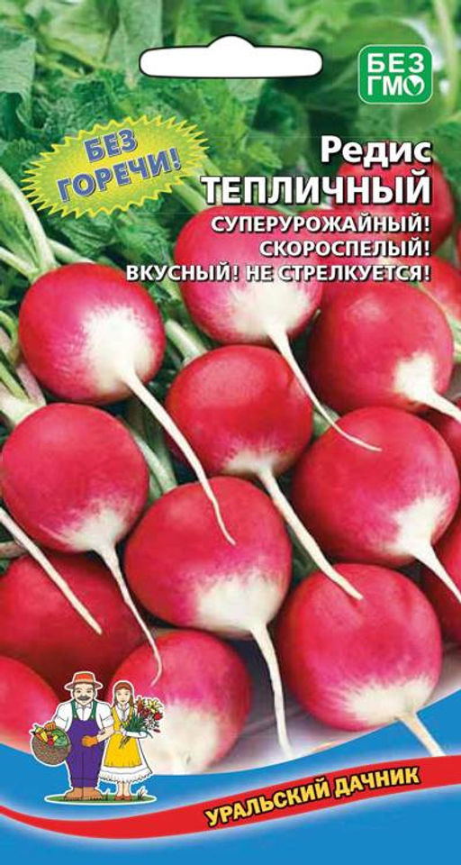 Редис ТЕПЛИЧНЫЙ Всесезонный! Не уходит в стрелку! Крупный, до 30 г, мякоть снежно-белая, неистово вкусная!