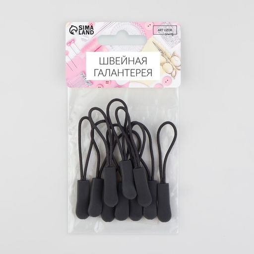 Цена за 8 шт. Пуллер для молнии, 2.5 см, 6×0.8 см, 10 шт., серый