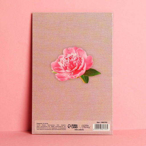 Цена за 10 шт. Открытка «С Днем Рождения», розовые пионы, 12 × 18 см