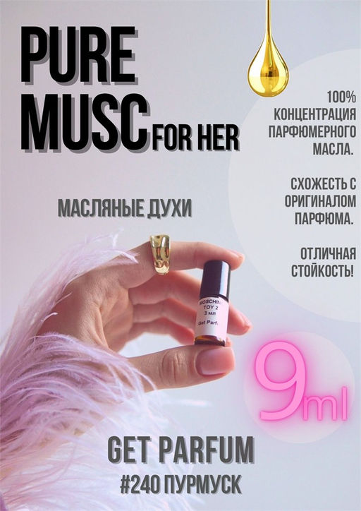 Масляные духи по мотивам аромата Pure musk for her / Narciso Rodrigues - Get parfum фото 3