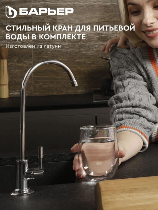 -14% Фильтр ПРОФИ Жесткость (с краном), Барьер  фото 5
