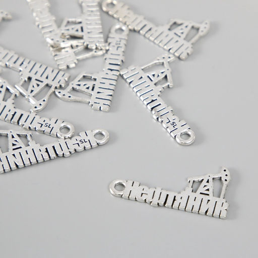 Металлический элемент, декоративная подвеска «Нефтяник», набор 10 шт., 2.7×1.5 см