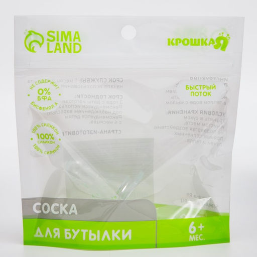 Цена за 2 шт. Соска на бутылочку Крошка Я, антиколиковая, классическое горло, от 6 мес., быстрый поток
