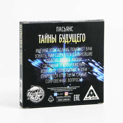 Пасьянс карточный Тайны будущего, 25 карт (9?9 см), 12+ - Лас Играс фото 6