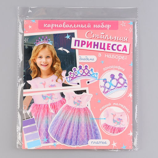 Карнавальный костюм «Стильная принцесса», ободок, платье с русалкой, рост 110 см