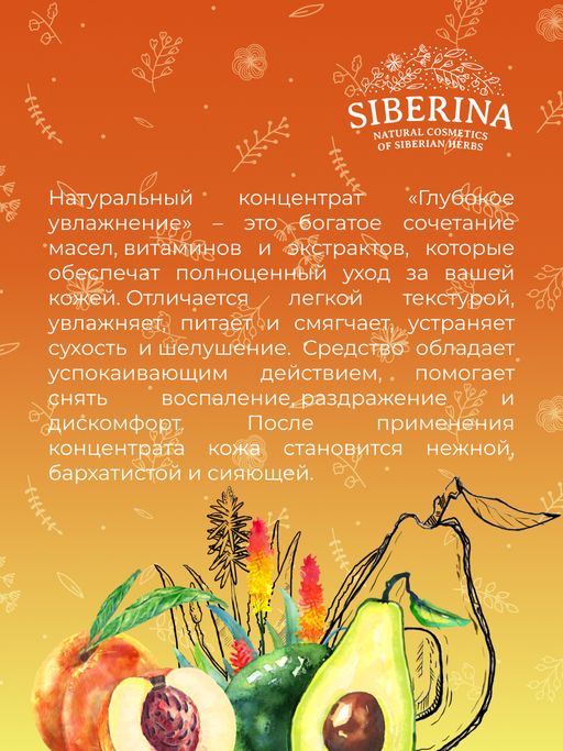 Концентрат масел для лица Глубокое увлажнение - Siberina фото 12