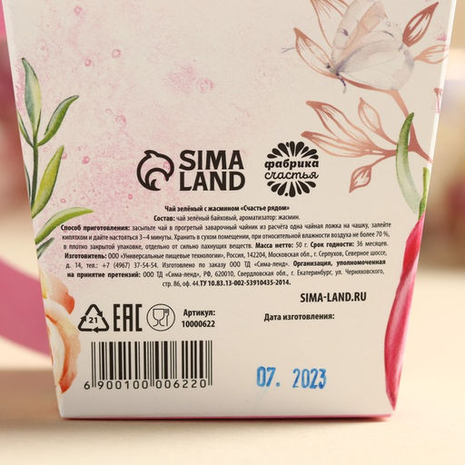 Чай зелёный в коробке-кружке Счастье рядом, вкус: жасмин, 50 г. - Фабрика счастья фото 5