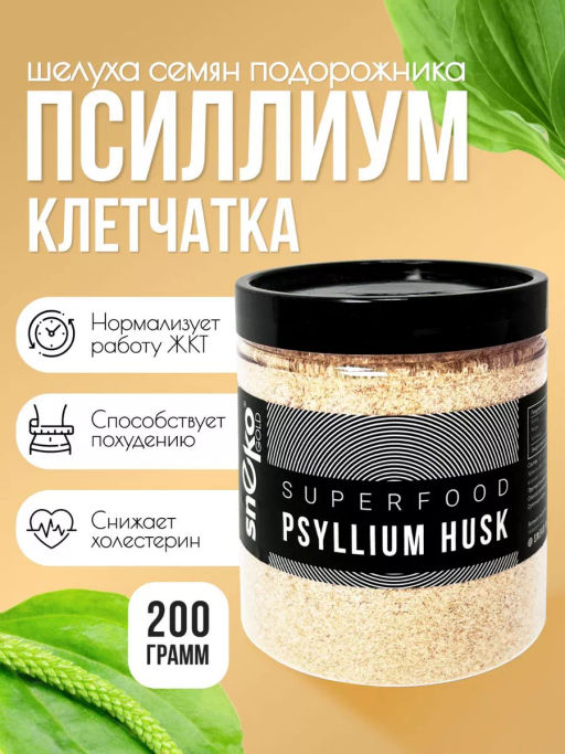 Псиллиум (шелуха семян подорожника) - Sneko Gold фото 11