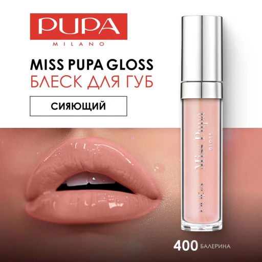 PUPA Блеск для губ MISS PUPA GLOSS тон 400 Балерина