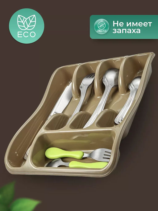 Лоток органайзер для столовых приборов (капучино) 258x330x54мм 060119 Виолет  фото 4