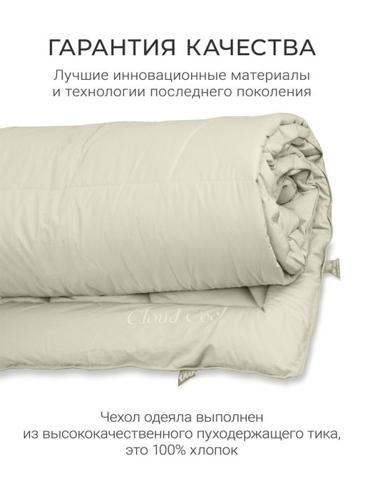 Одеяло "Cloud Cool Champagne" 175х200см всесезонное 200г/м2 ЕС-6985