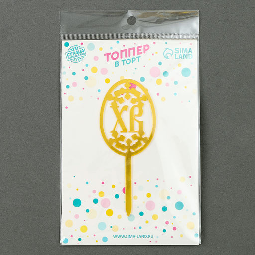 Цена за 6 шт. Топпер «Пасха»