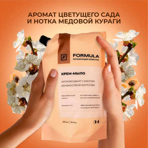 FORMULA Крем-мыло антиоксидант с маслом абрикосовой косточки, 500 мл дой-пак  фото 2