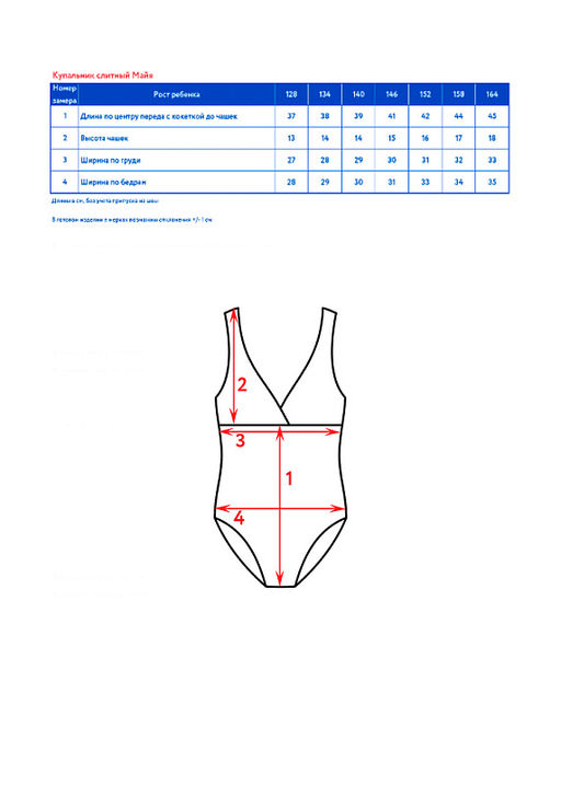 Купальник слитный д/дев.Майя