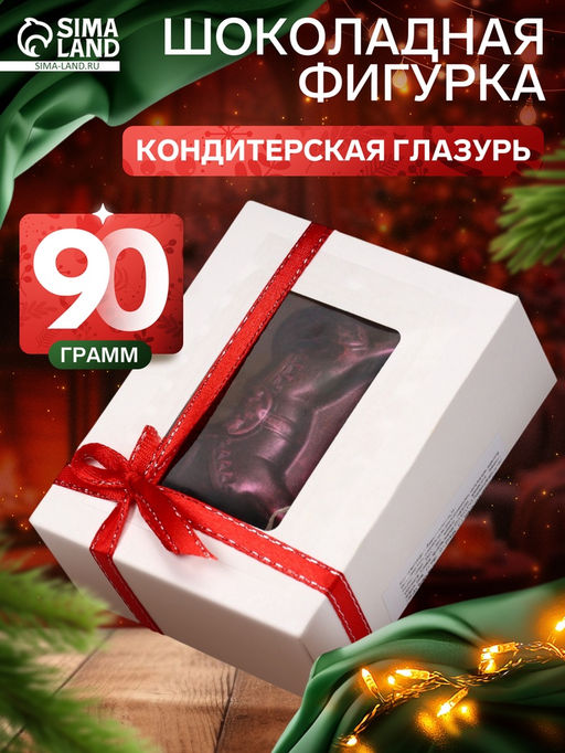 Шоколадная фигурка Лошадка-качалка, кондитерская глазурь, 90 г