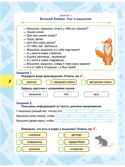 Функциональная грамотность 1 класс. Тренажер для школьников - Издательство планета фото 4