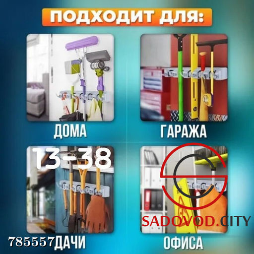 Универсальный настенный держатель