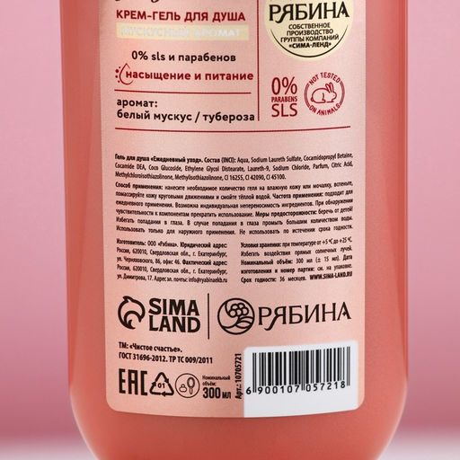 Гель для душа Нежный уход, 300 мл, аромат мускуса, Чистое счастье фото 6